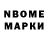 Марки NBOMe 1,5мг Von Vomit