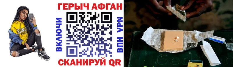 Героин Афган Ревда